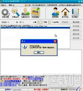 百分百,QQ群发软件,百分百企业QQ群发软件