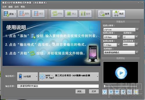 新星3GP手机视频格式转换器,新星3GP手机视频格式转换器下载,万能手机视频格式转换工具