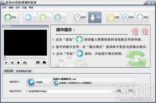 佳佳HD高清视频转换器,佳佳HD高清视频转换器下载