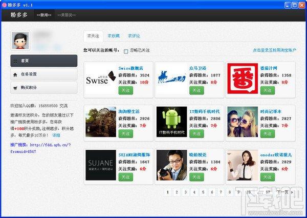 粉多多,粉多多官网,粉多多下载