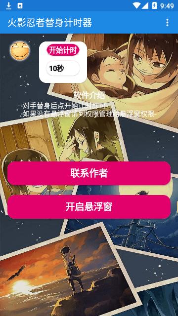 火影忍者替身计时器软件最新版下载,火影忍者替身计时器,游戏助手app