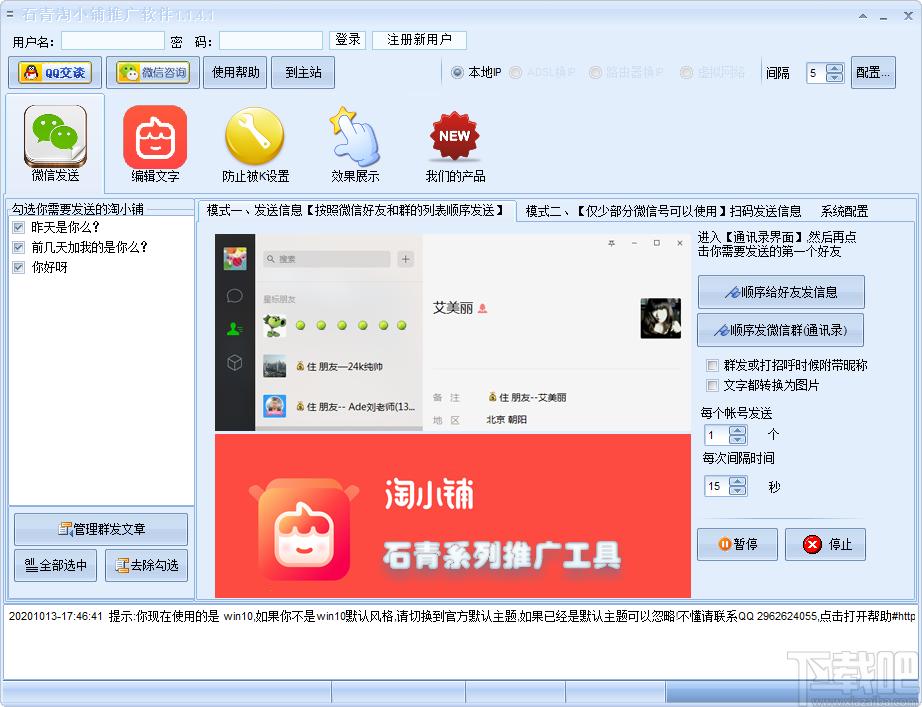 石青淘小铺推广软件下载,淘小铺推广软件,商业贸易,网络营销,淘宝软件