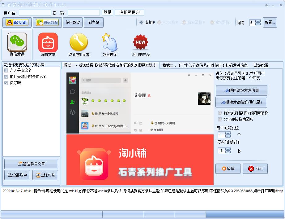 石青淘小铺推广软件下载,淘小铺推广软件,商业贸易,网络营销,淘宝软件