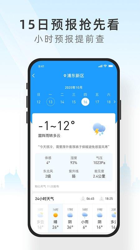 知心天气2023新版下载,知心天气,气象app,天气app