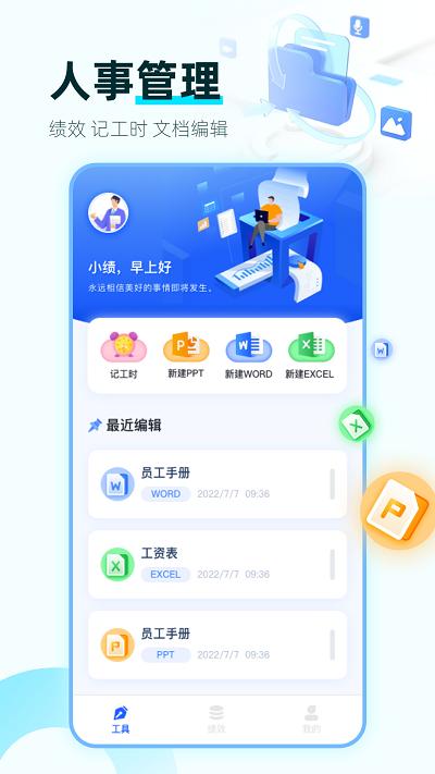 绩效考核鸭app下载,绩效考核鸭,办公app,管理app