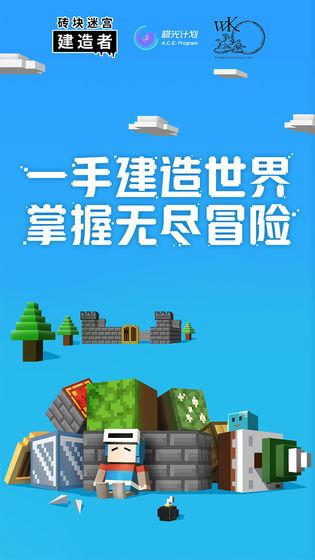 砖块迷宫建造者手机版下载,砖块迷宫建造者,建造手游,方块手游