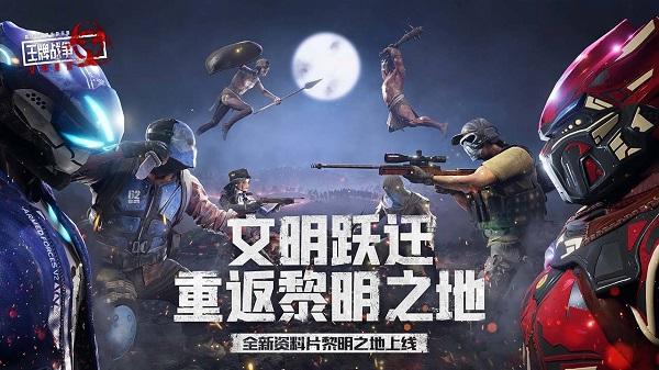 王牌战争文明重启oppo客户端下载,末日手游,生存手游,oppo手游,王牌战争