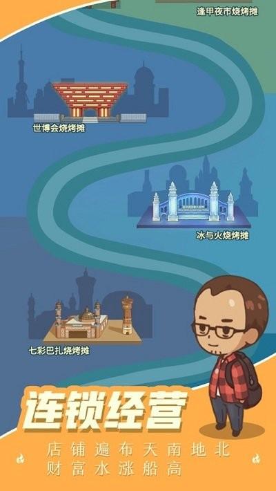 烧烤西施游戏下载,烧烤西施,烧烤游戏,经营游戏