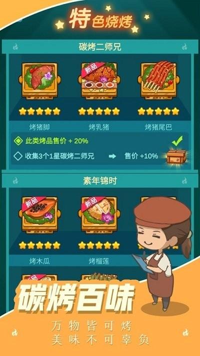 烧烤西施游戏下载,烧烤西施,烧烤游戏,经营游戏