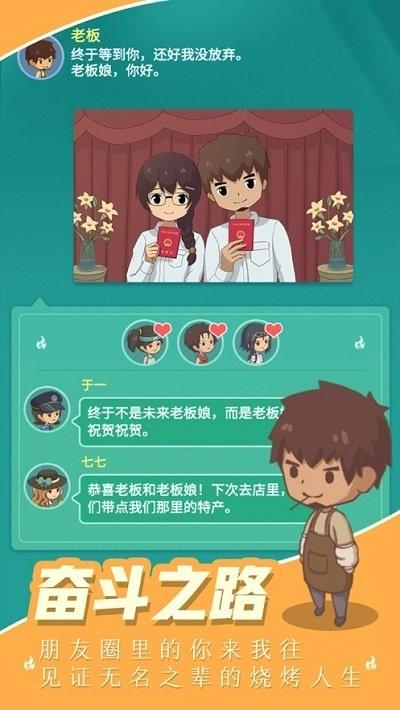 烧烤西施游戏下载,烧烤西施,烧烤游戏,经营游戏