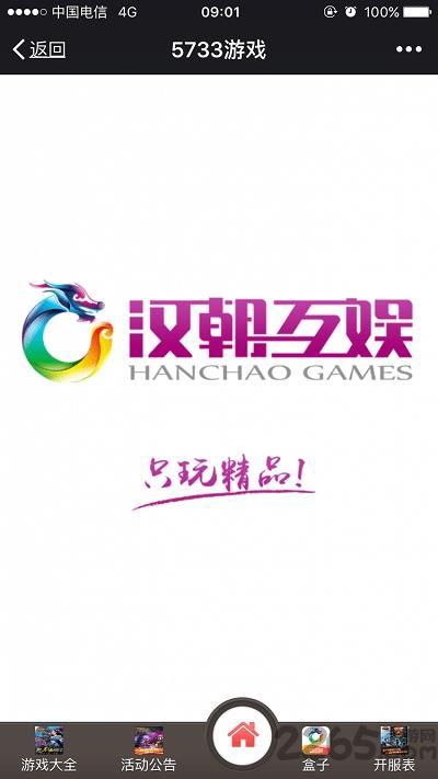 5733游戏盒手机版下载,5733游戏,游戏盒子,游戏平台