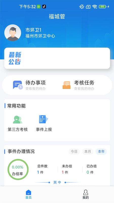福城管app官方版下载,福城管,城管app