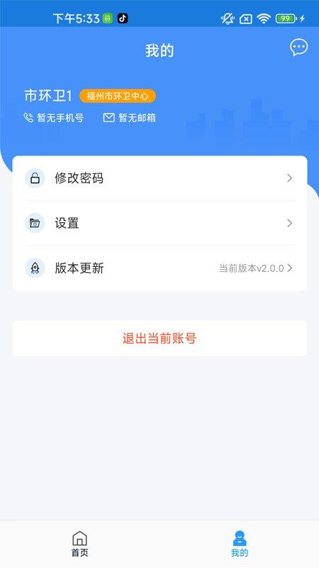 福城管app官方版下载,福城管,城管app