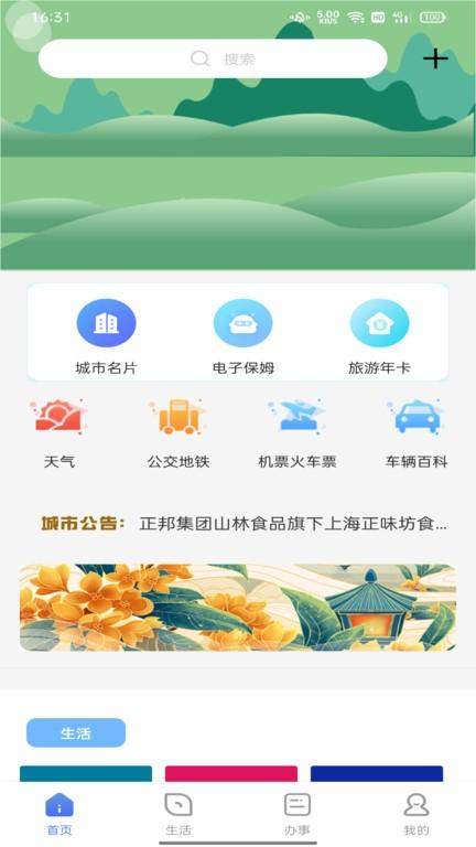 数字濮阳官方版下载,数字濮阳,便民app,政务服务app