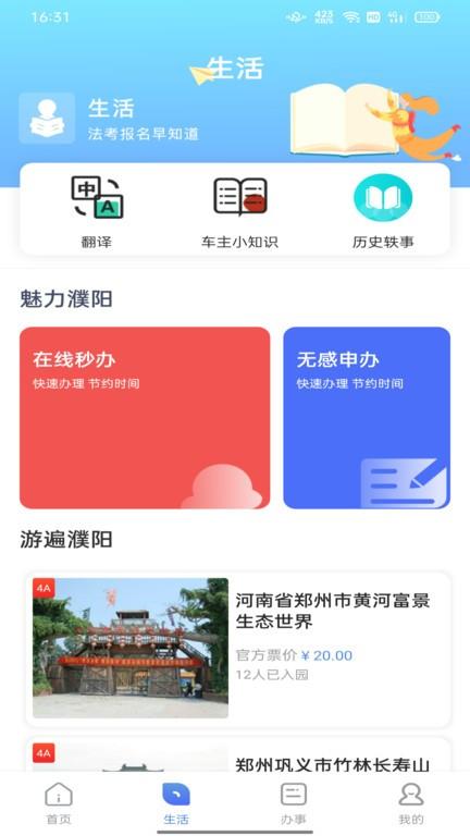 数字濮阳官方版下载,数字濮阳,便民app,政务服务app