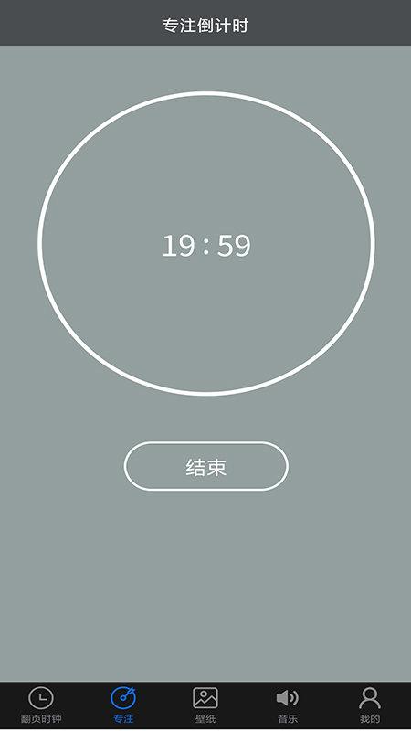 全屏翻页时钟app下载,全屏翻页时钟,时钟app