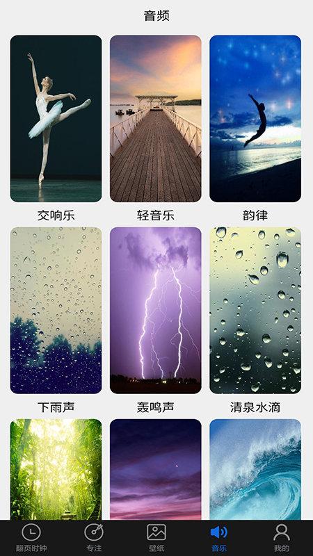全屏翻页时钟app下载,全屏翻页时钟,时钟app
