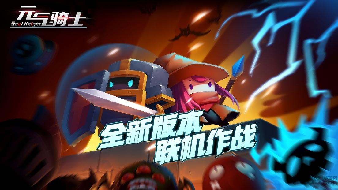 4399元气骑士最新版下载,元气骑士,射击手游,探险手游,地牢手游,4399手游