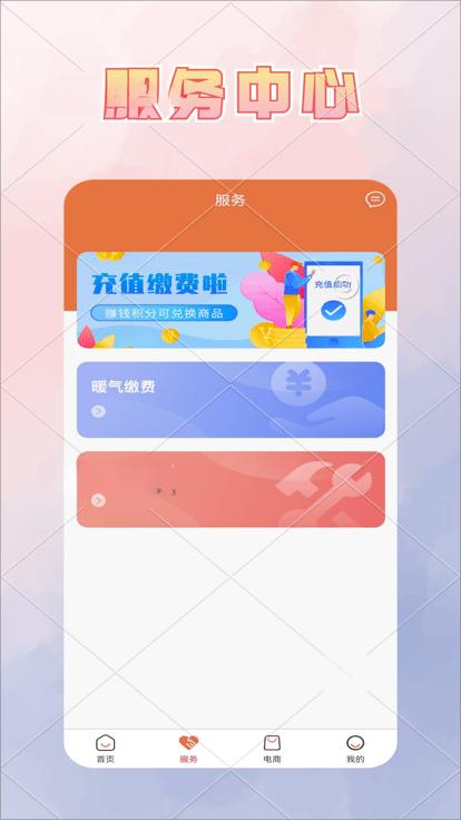 宁陕城投供热缴费系统app下载,供热缴费系统,缴费app,供热app
