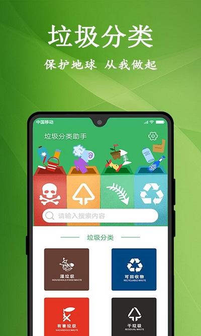 垃圾分类管理助手软件下载,垃圾分类管理助手,垃圾分类app