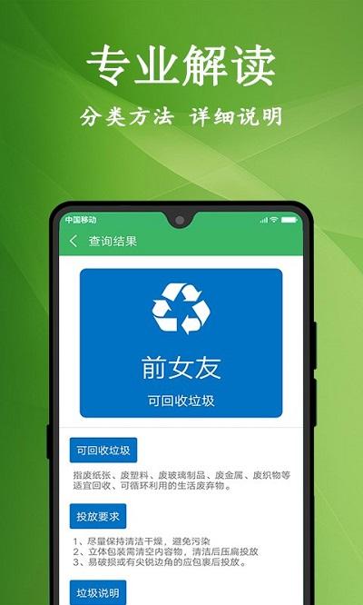 垃圾分类管理助手软件下载,垃圾分类管理助手,垃圾分类app
