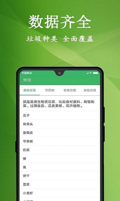 垃圾分类管理助手软件下载,垃圾分类管理助手,垃圾分类app