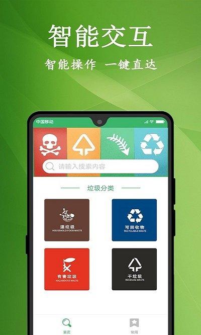 垃圾分类管理助手软件下载,垃圾分类管理助手,垃圾分类app