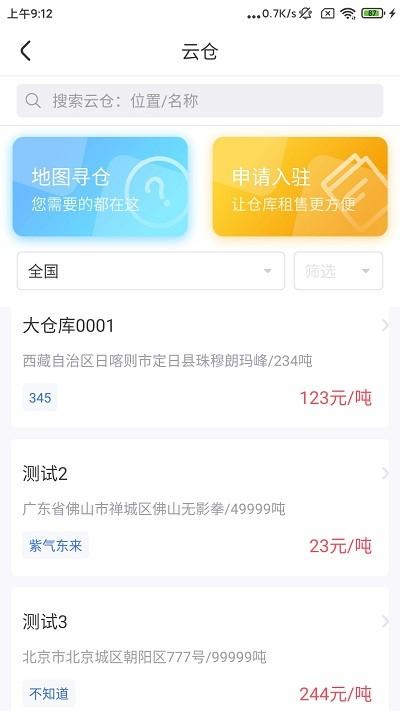 粤十云仓官方版下载,粤十云仓,仓库app,冷链运输app