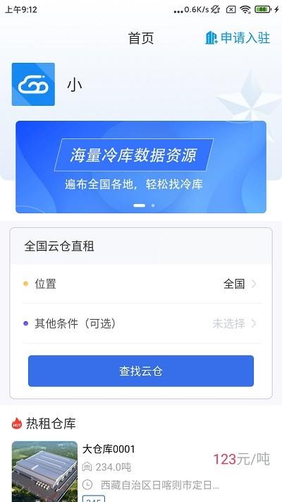 粤十云仓官方版下载,粤十云仓,仓库app,冷链运输app