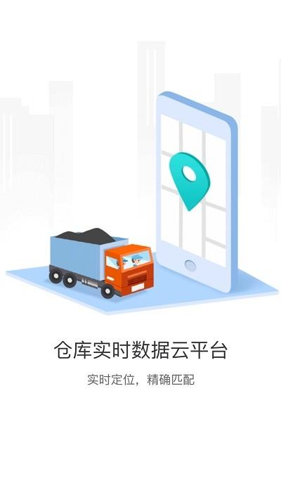 粤十云仓官方版下载,粤十云仓,仓库app,冷链运输app