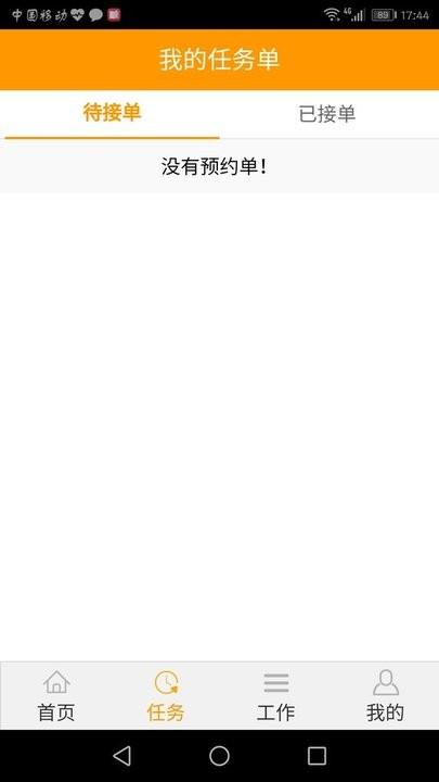 帮忙扫服务员app下载,帮忙扫服务员,打扫app,服务员app