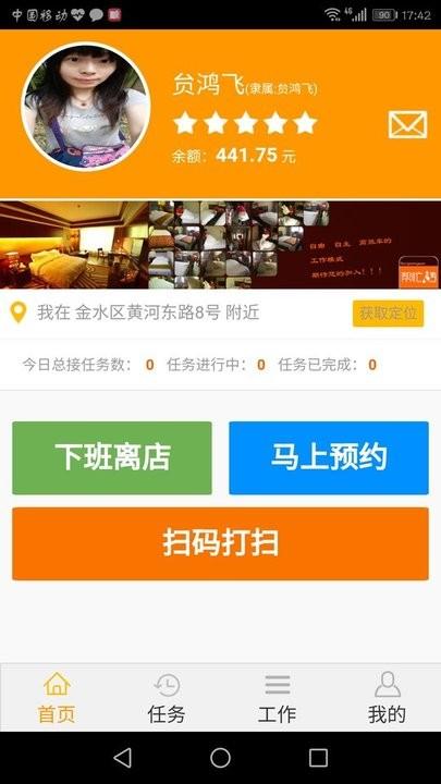 帮忙扫服务员app下载,帮忙扫服务员,打扫app,服务员app