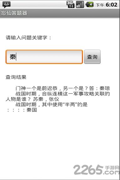 忘仙手游答题器下载,忘仙,游戏辅助