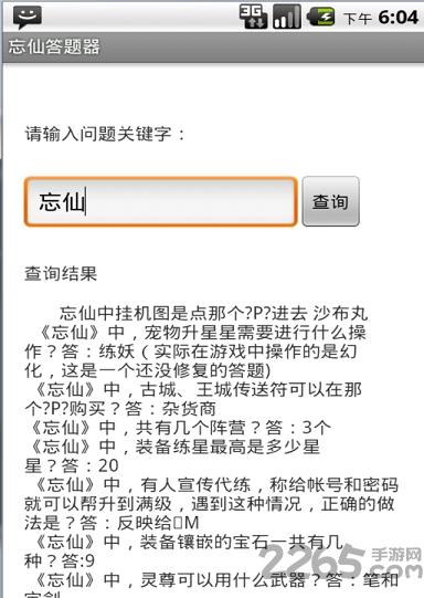 忘仙手游答题器下载,忘仙,游戏辅助