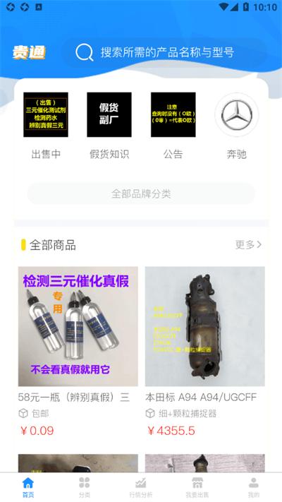 贵通三元催化报价系统app下载,贵通三元催化,行业app,回收app