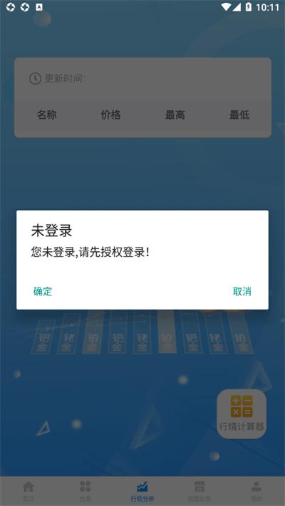 贵通三元催化报价系统app下载,贵通三元催化,行业app,回收app