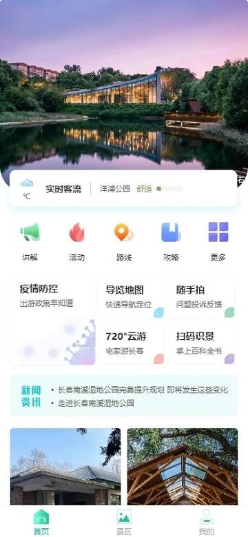 智慧景区服务平台官方版下载,智慧景区服务平台,景区app,服务app