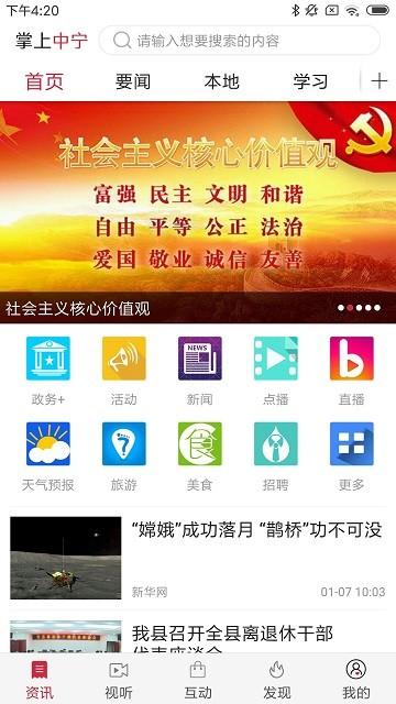 掌上中宁客户端下载,掌上中宁,资讯app,服务app