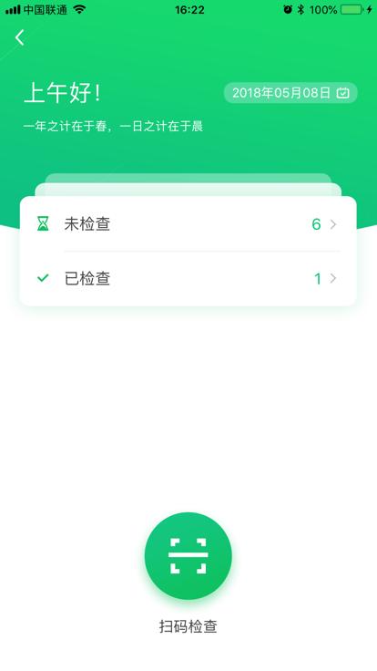 全效app下载,全效,校园管理app,校园安全app
