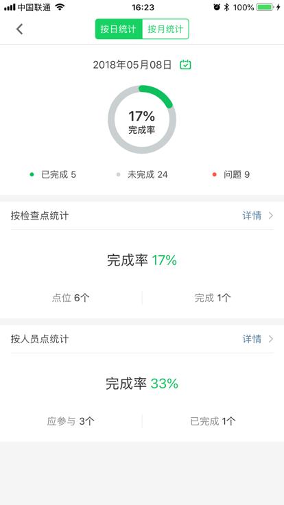 全效app下载,全效,校园管理app,校园安全app