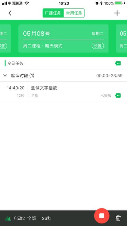 全效app下载,全效,校园管理app,校园安全app
