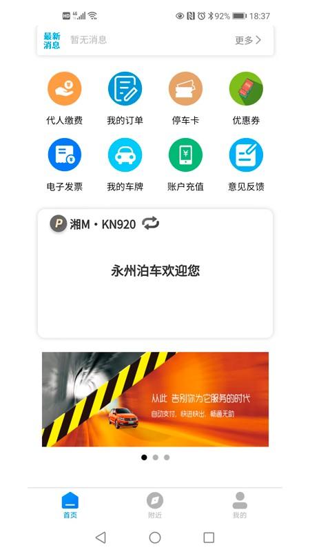 永州泊车app下载,永州泊车,停车app,服务app