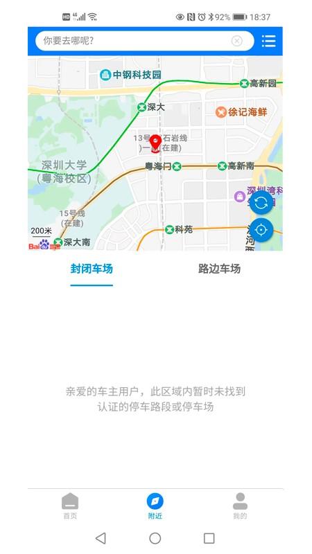 永州泊车app下载,永州泊车,停车app,服务app