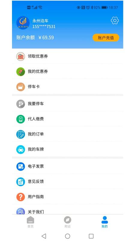 永州泊车app下载,永州泊车,停车app,服务app