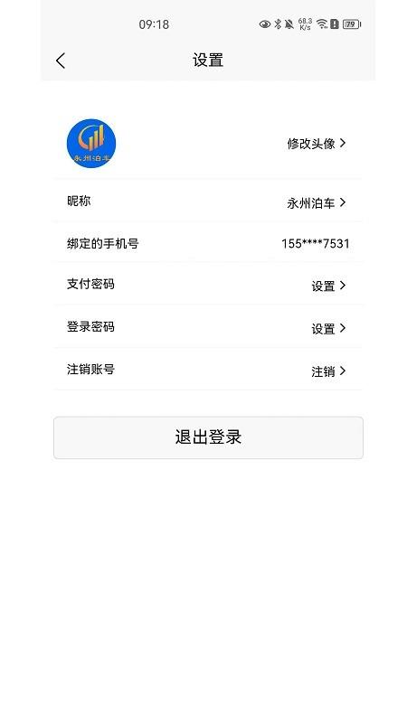 永州泊车app下载,永州泊车,停车app,服务app