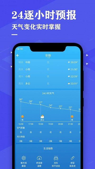 看看天气预报app(改名即时天气预报)下载,看看天气预报,天气预报,气象app