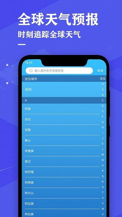 看看天气预报app(改名即时天气预报)下载,看看天气预报,天气预报,气象app