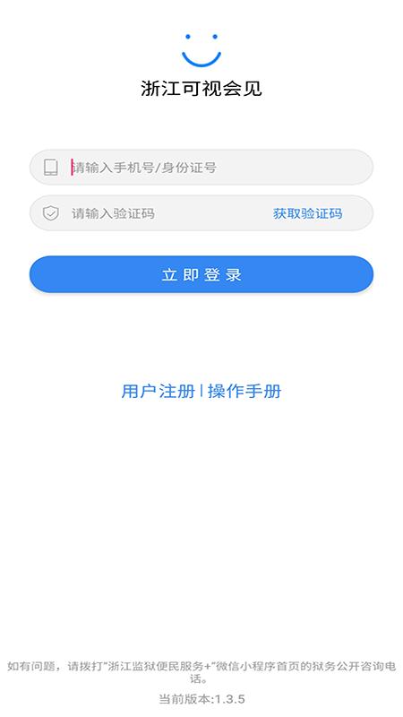 浙江可视会见电话app下载,浙江可视会见,聊天app