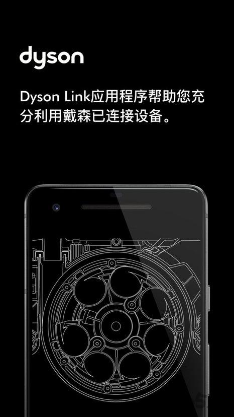 戴森dyson link软件(更名MyDyson)下载,dyson,智能app,家居app