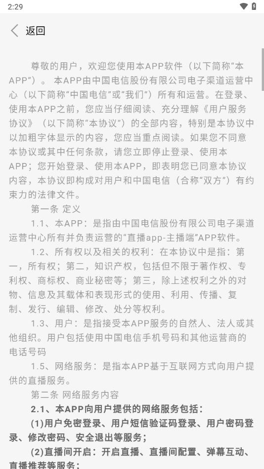星播客助手最新版下载,星播客助手,直播助手app,主播数据app